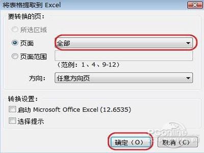 wps中excel怎么转换成pdf