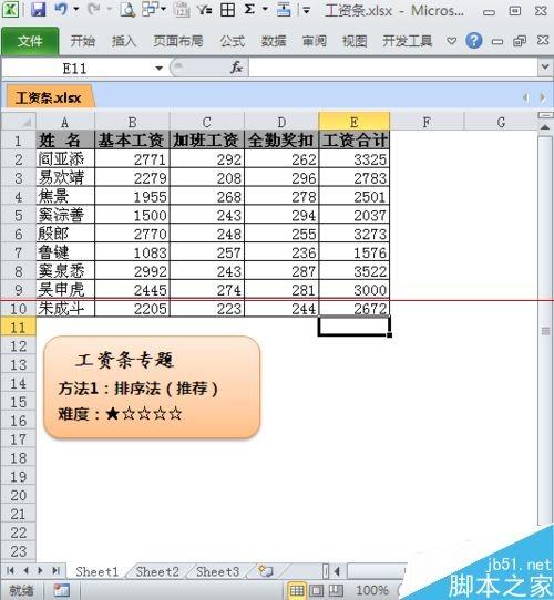 excel如何制作工资条公式(Excel怎样制作工资条)