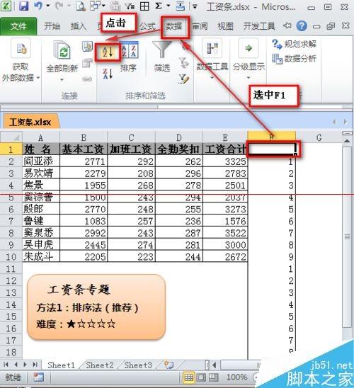 excel工资表生成工资条 排序法(工资表制成工资条怎么排序)