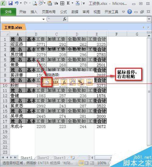 excel工资表生成工资条 排序法(工资表制成工资条怎么排序)