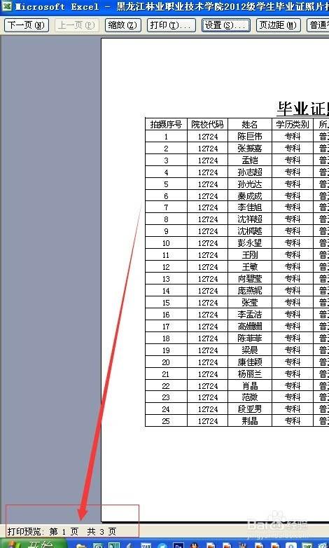 excel打印预览分好多页(很长的文档怎么分页打印)