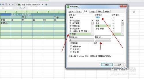 怎样用excel制作课程表(Excel如何做课程表)