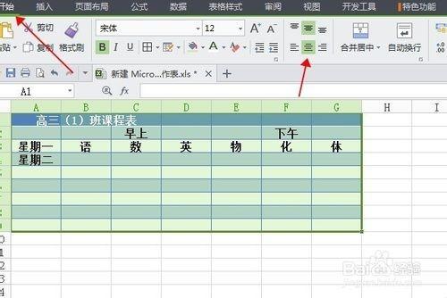 怎样用excel制作课程表(Excel如何做课程表)