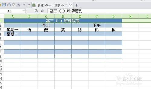 怎样用excel制作课程表(Excel如何做课程表)