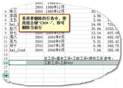 excel删除行或列的快捷键(excel表格如何快捷键删除行)