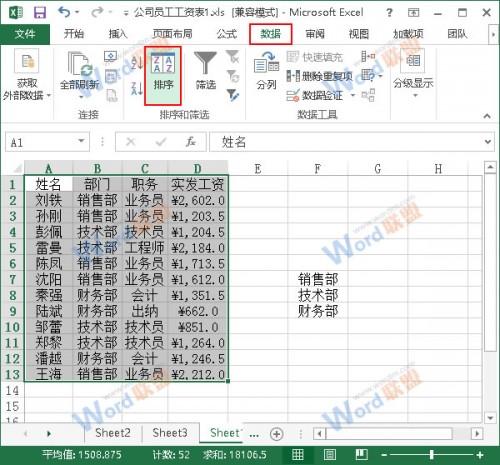 在excel中可以按照自定义的序列进行排序吗