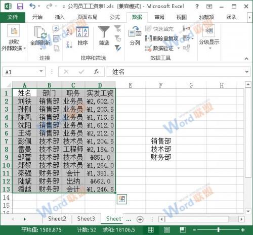 在excel中可以按照自定义的序列进行排序吗