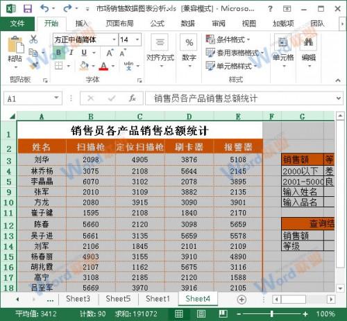 excel表格怎么选取区域(excel中怎么选定区域)