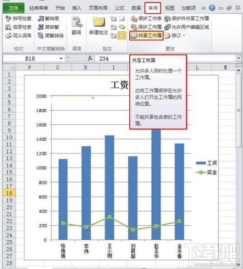 excel文件共享的设置方法(电子表格怎样共享工作薄)