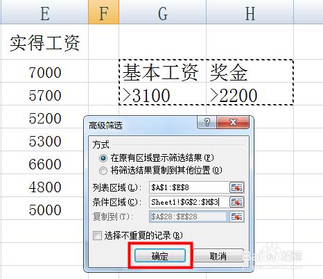 excel高级筛选或者怎么用(在excel中怎样使用高级筛选)