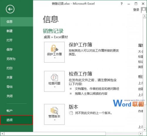 excel中自动保存设置(excel2010如何设置自动保存)