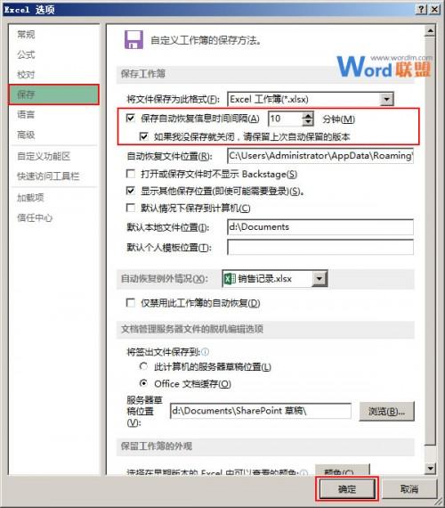 excel中自动保存设置(excel2010如何设置自动保存)