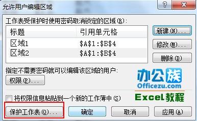 vba设定表格可编辑区域(excel 可编辑区域)