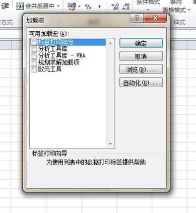 excel2010怎么加载宏(Excel如何加载宏)