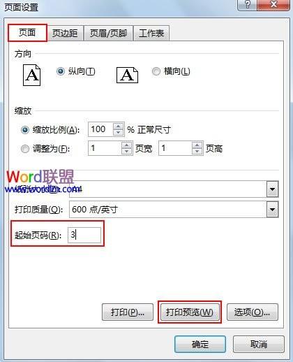 excel2010页码从任意页开始