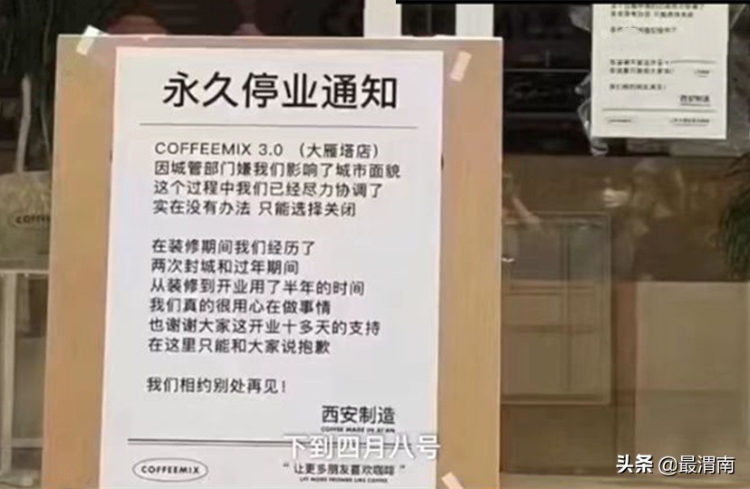 西安一咖啡店称因影响市貌永久停业