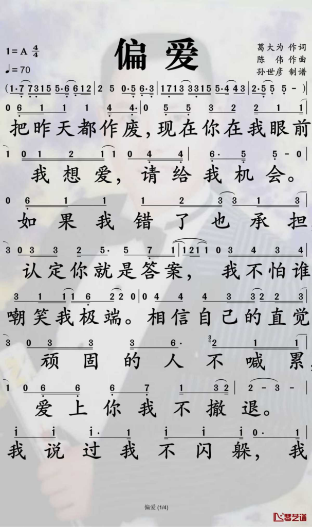 歌曲偏爱_偏爱歌词