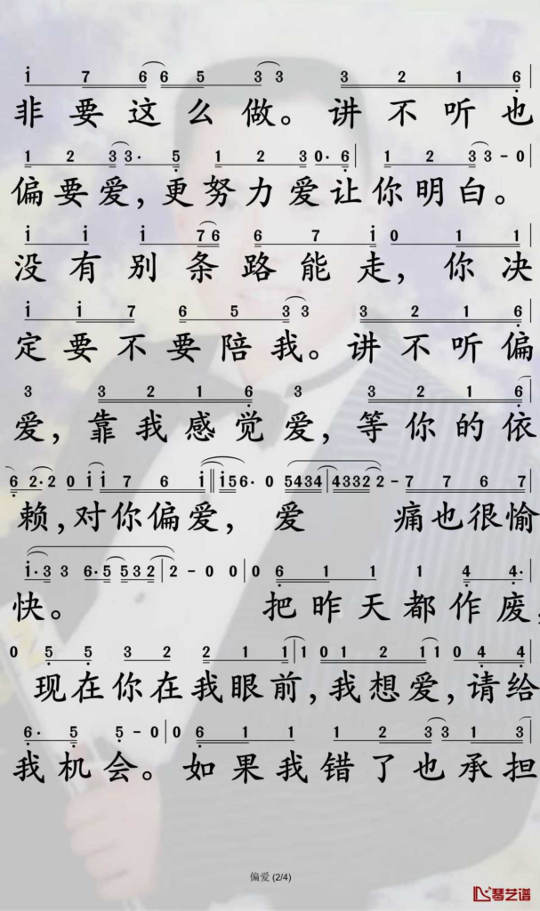 歌曲偏爱_偏爱歌词