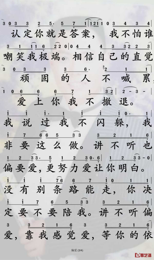 歌曲偏爱_偏爱歌词