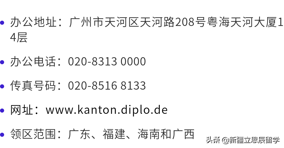 德国领事馆在中国有几个_德国领事馆在中国哪里