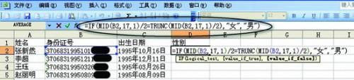 excel从身份证号提取性别出生年月日公式