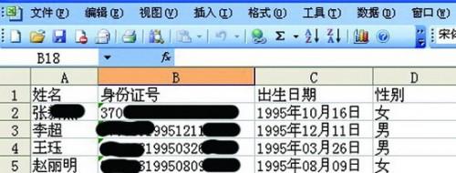 excel从身份证号提取性别出生年月日公式