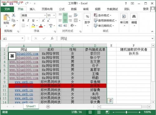 excel制作抽奖程序(抽奖随机生成)