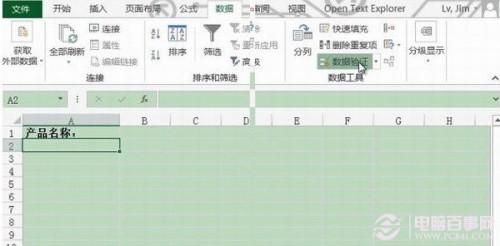 excel2007怎么设置数据有效性(excel进行数据有效性设置)