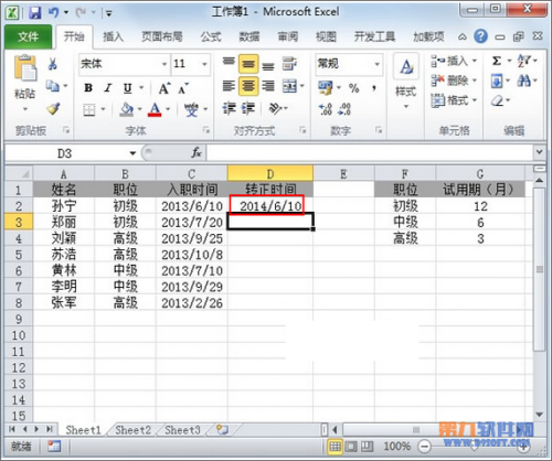 员工转正日期以什么为准(已知入职日期如何用公式求转正日期)