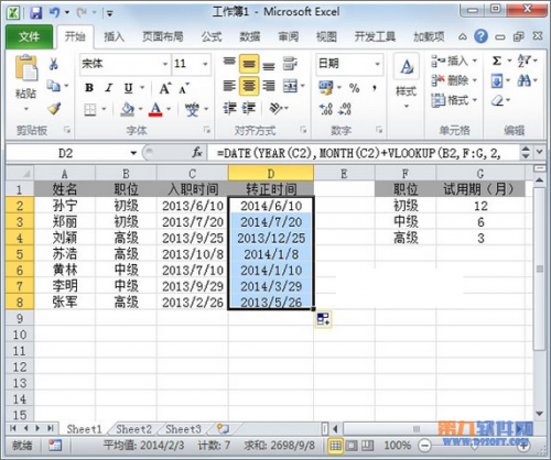 员工转正日期以什么为准(已知入职日期如何用公式求转正日期)