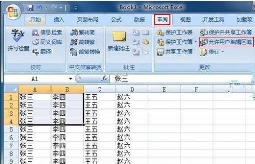 excel设置不允许编辑区域(excel 可编辑区域)