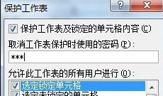 excel设置不允许编辑区域(excel 可编辑区域)