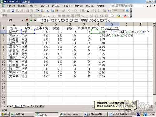 excel用函数计算各个职称的人数和平均实发工资