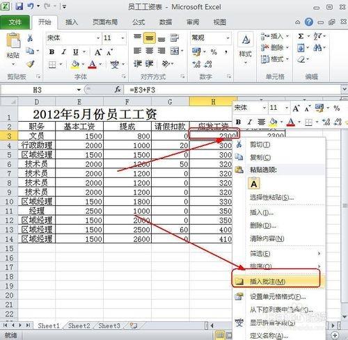 如何在excel里添加批注(Excel中怎么添加批注)