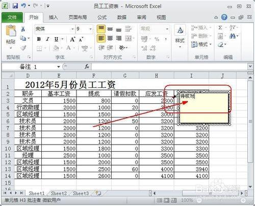 如何在excel里添加批注(Excel中怎么添加批注)