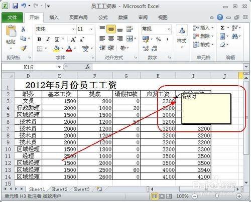 如何在excel里添加批注(Excel中怎么添加批注)