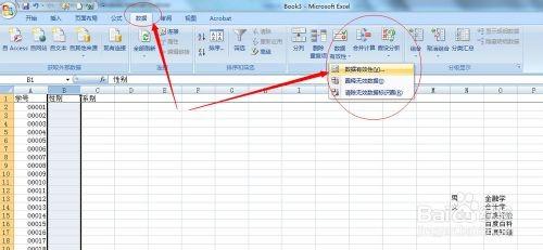 excel的数据有效性怎么制作下拉菜单