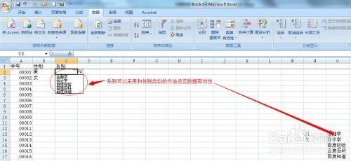 excel的数据有效性怎么制作下拉菜单