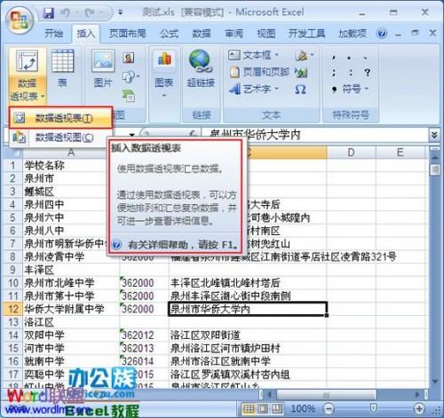 在excel2007中您向数据透视表添加了