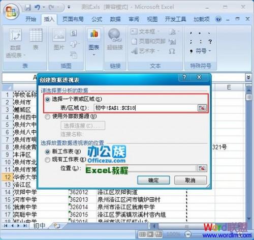 在excel2007中您向数据透视表添加了