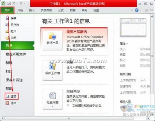 excel2010自动保存时间怎么设置(excel 定时保存)