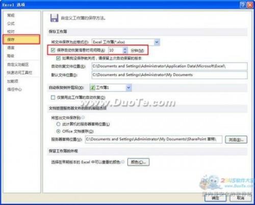 excel2010自动保存时间怎么设置(excel 定时保存)