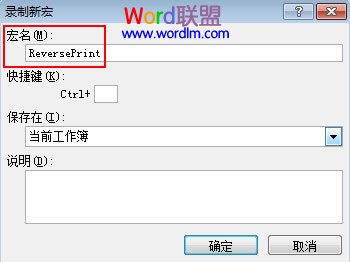 如何使用宏完成Excel2007工作表的反向打印功能