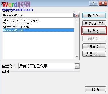 如何使用宏完成Excel2007工作表的反向打印功能