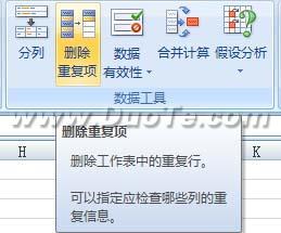 Excel中删除重复数据(excel2010删除重复数据)