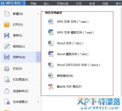 wps怎么另存为到桌面上(wps怎么另存为word格式)