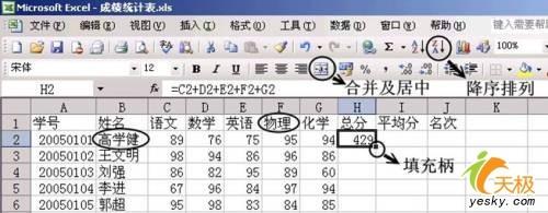 如何在excel表格中做考试各项成绩分析