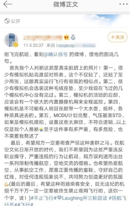 川航：发表不当言论员工已停职