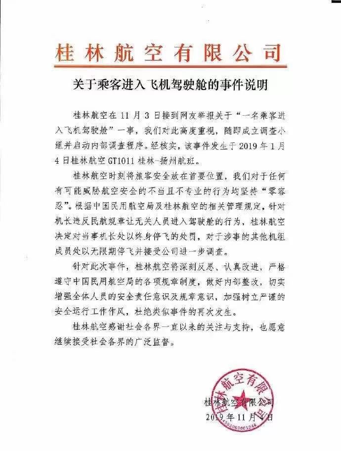 川航：发表不当言论员工已停职