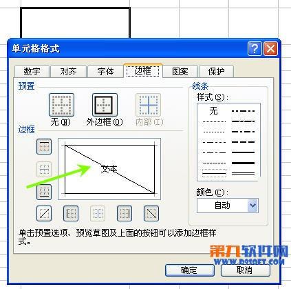 如何在excel表格中画斜线并上下打字